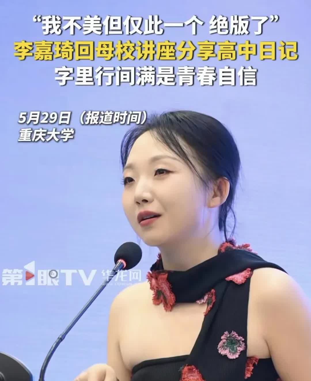 辣目洋子又回归大家的视野了
这次是以李嘉琪的身份出现的，因为广电总局的艺人取名