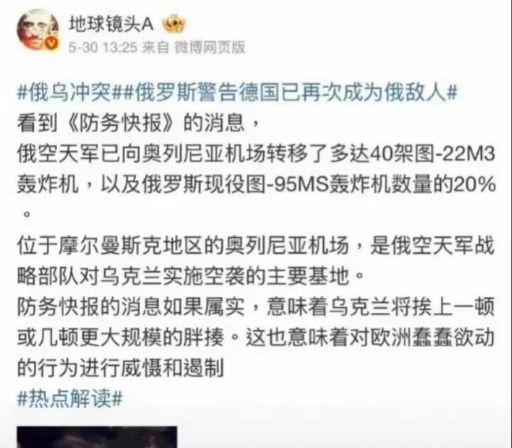 这个俄粉难道是给乌克兰通风报信吗？他5月30日说俄向某机场转弱了40架飞机，6月