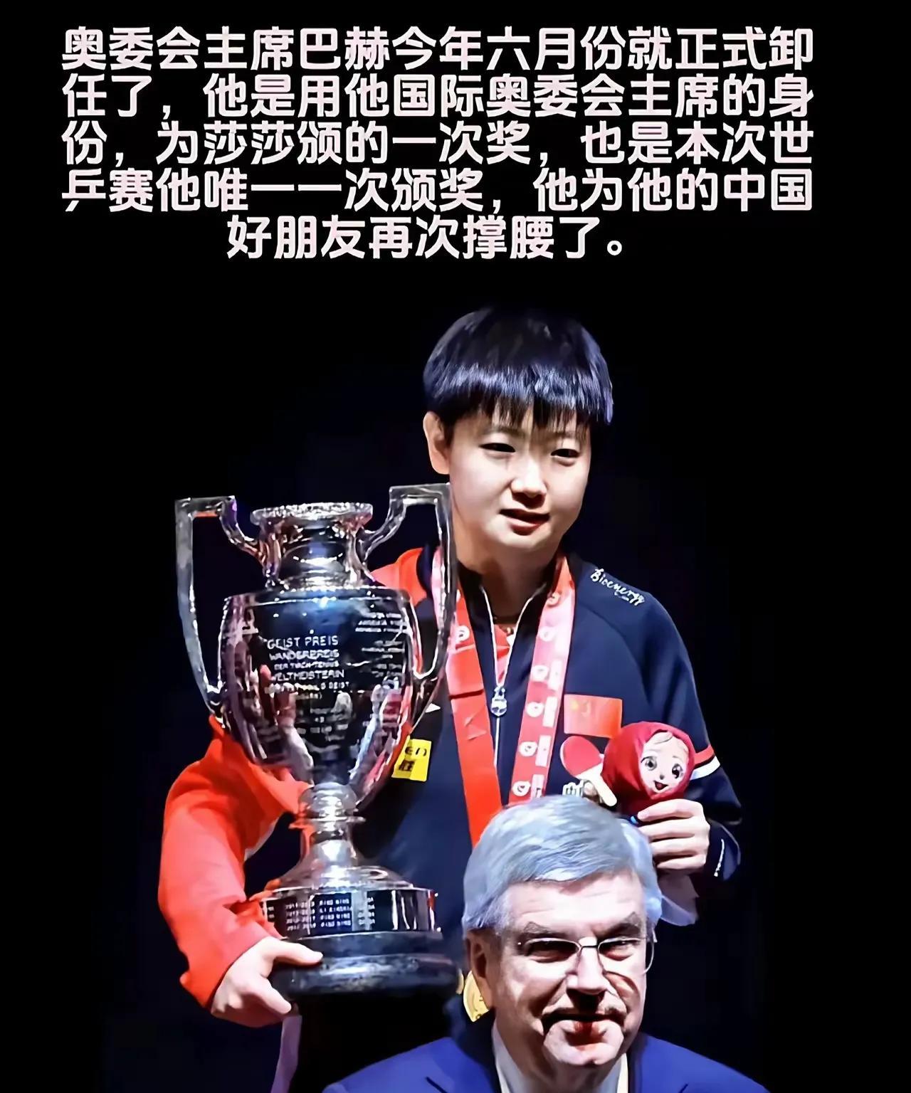 巴赫还有一个月就退休了，
 退休之前他特意来到多哈，
给他中国的好朋友莎莎颁发了