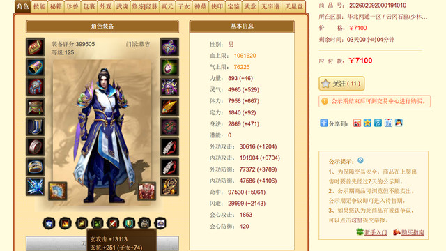 天龙八部：7级号只卖7100元？全身没有一颗抗的内防内功慕容！