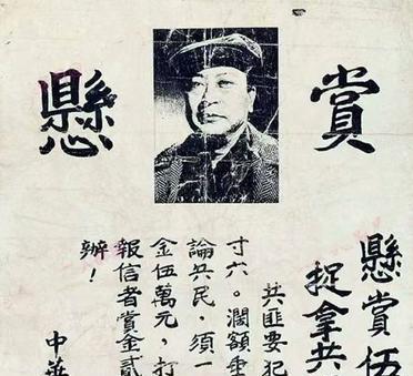 这是1935年1月，由江西“剿匪总指挥部”发出的一张通缉令。这张通缉令是悬赏捉拿