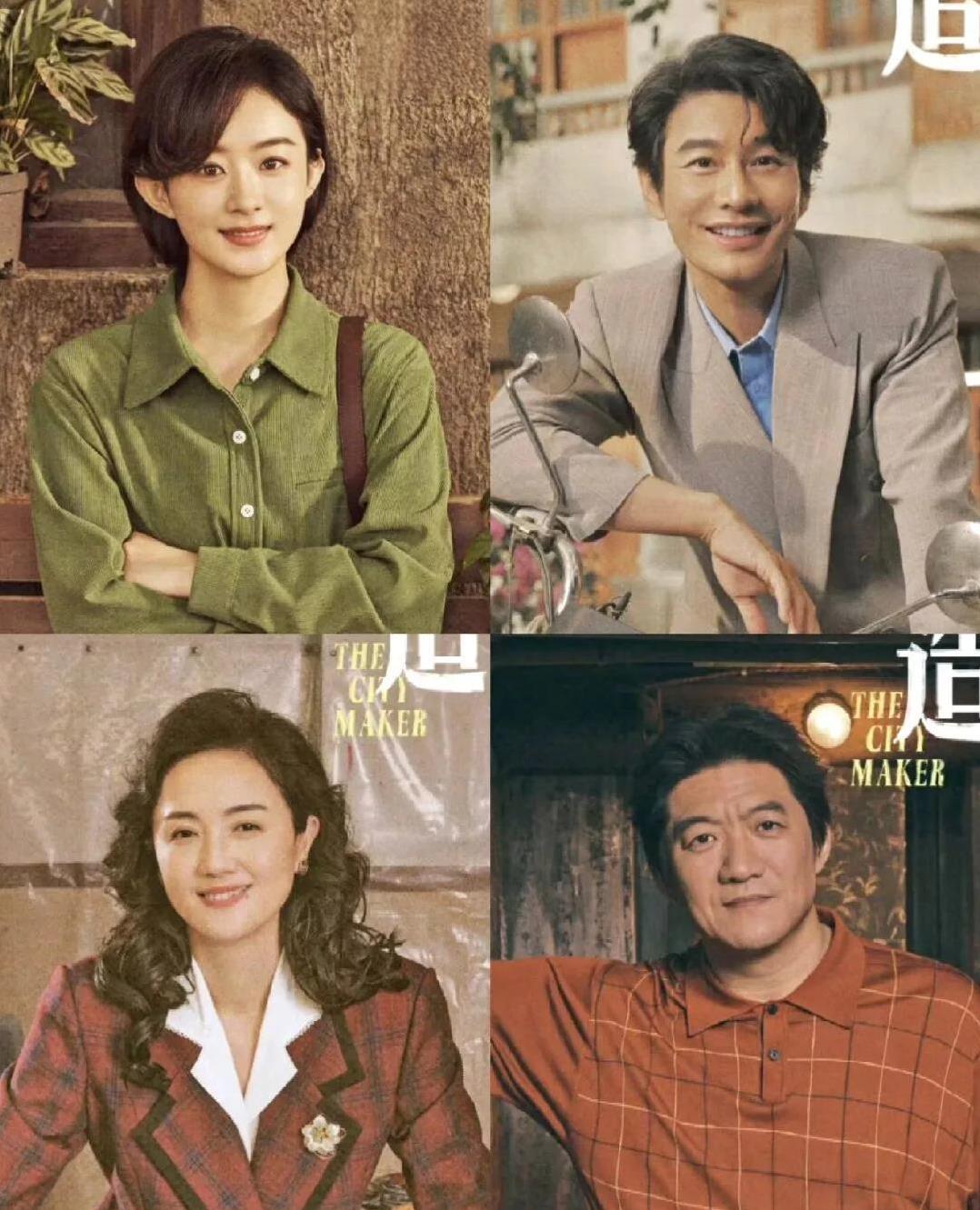 赵丽颖的电视剧《造城者》即将上线。
我特意查了一下演员阵容。
不查不知道，一查真