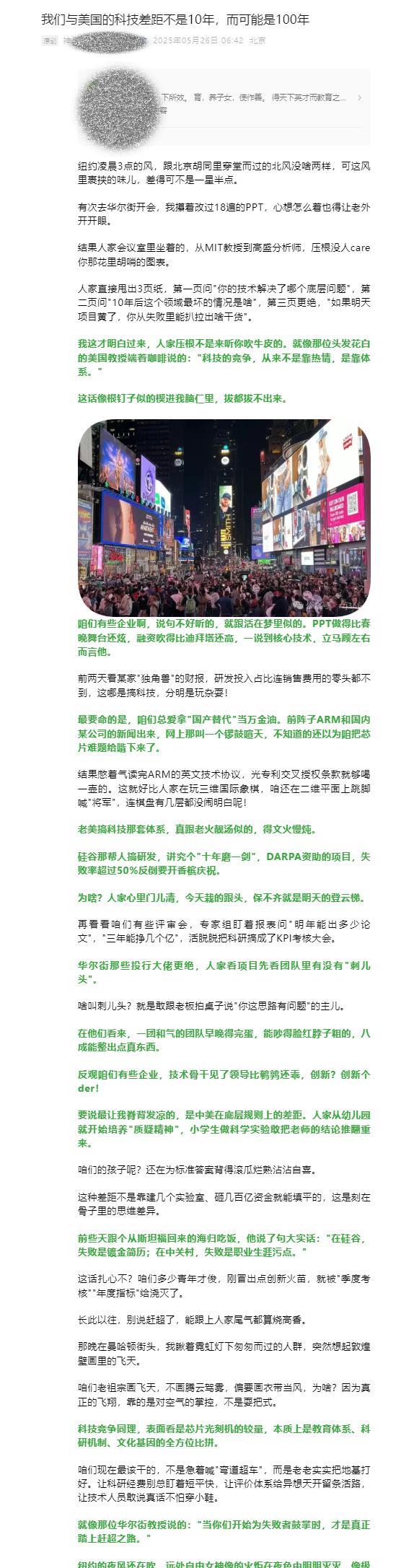 今天有两篇看的我血压飙升的文章，标题都是《我们与美国的科技差距不是10年，而可能
