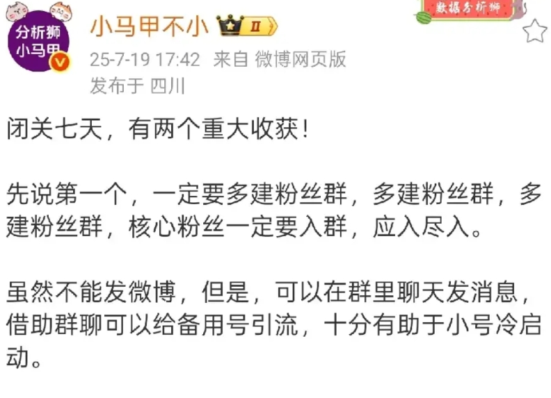 米系博主小马甲被关七天小黑屋的心得体会：一定要多建粉丝群。
今天是一大批米系博主