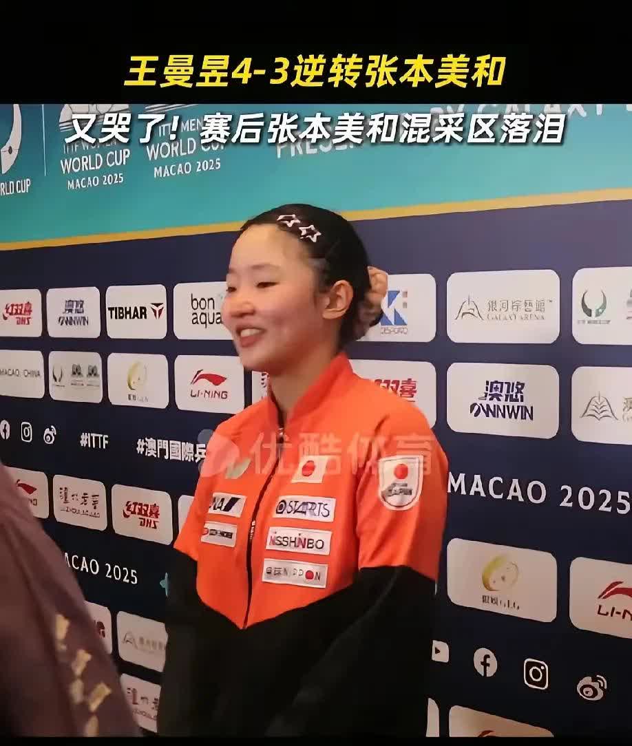 张本美和太可怕了！
昨晚王曼昱完成惊天大逆转，先是0:2落后，再是1:3被逼到