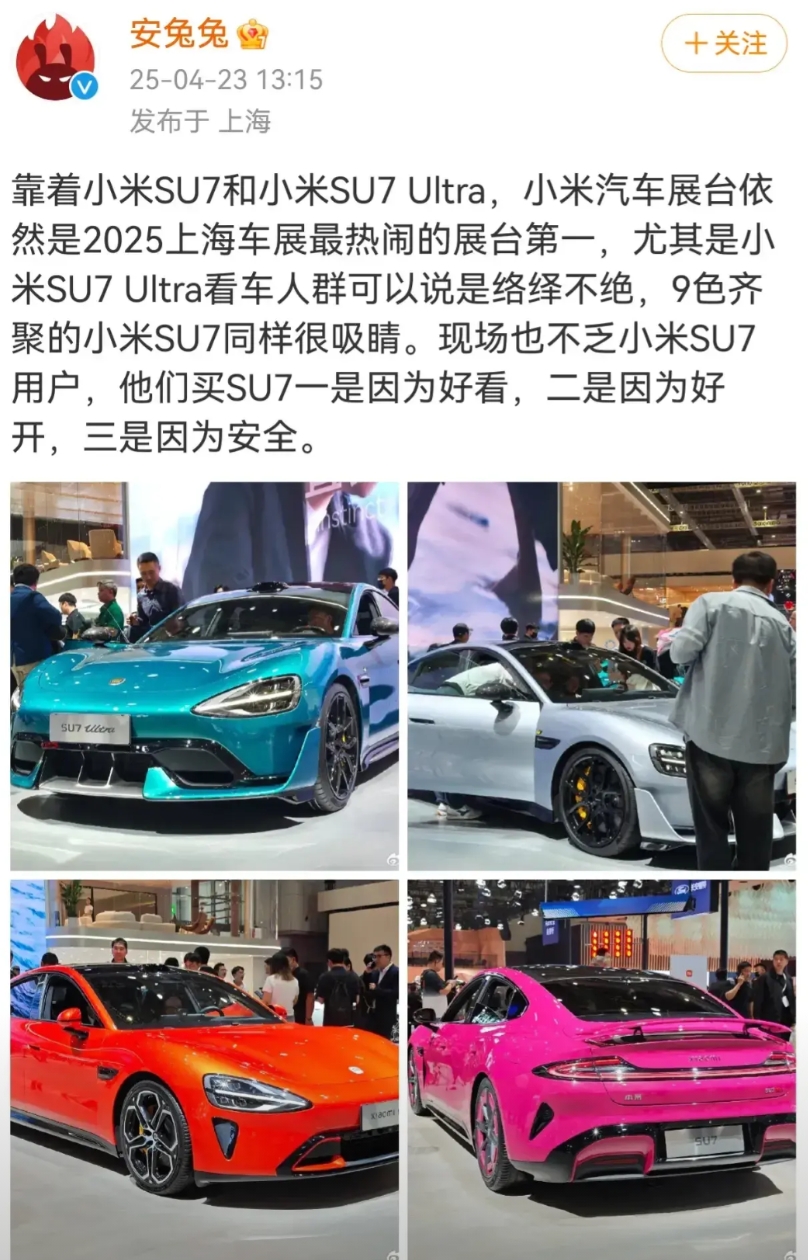 安兔兔也跑去上海车展了进行专题发文，安兔兔说小米汽车展台依然是2025上海车展最
