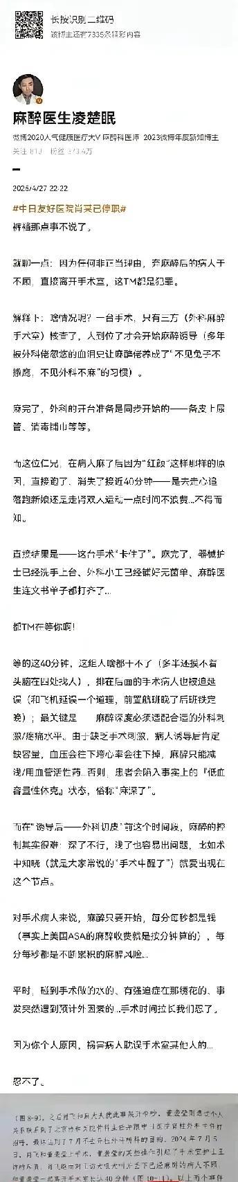 处于舆论风波漩涡中的中。日友好医院的前副主任医师肖某面对记者采访时表示，自己私生