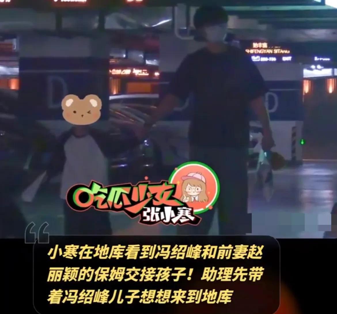3月27日，冯绍峰与赵丽颖交接儿子
前几天刚爆冯绍峰即将进组的消息，狗仔就拍到，