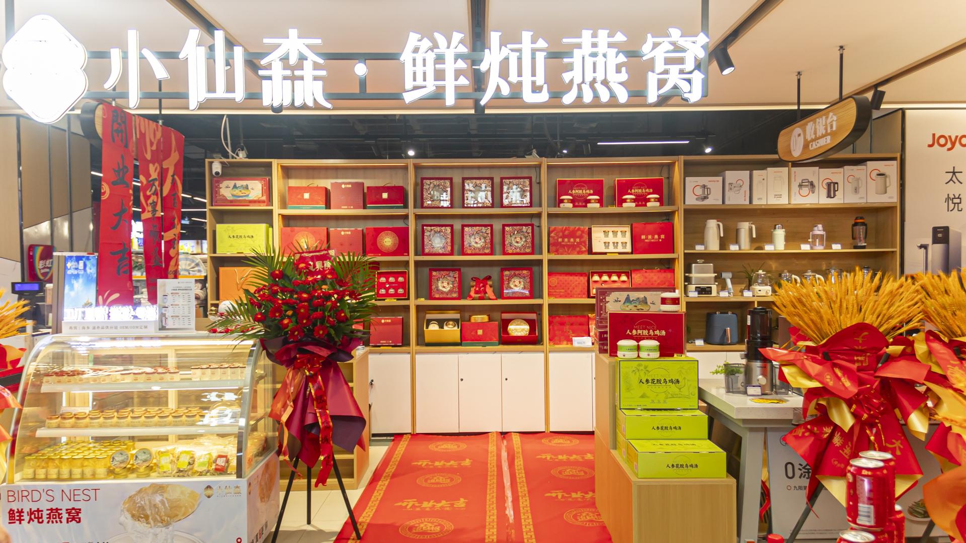 小仙森·遇见仙炖 9月三日山东聊城，三店齐开！