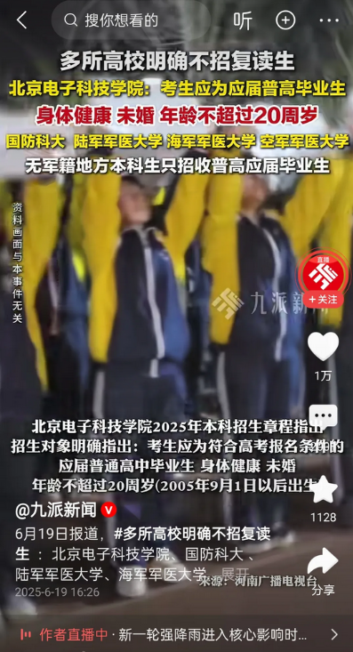 高考复读这条路快走不通了。很多大学明确以后不再招收复读生，并且对招生做了20岁的