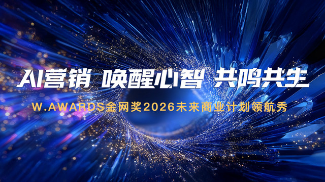 金网奖2026未来商业计划领航秀峰会圆满收官