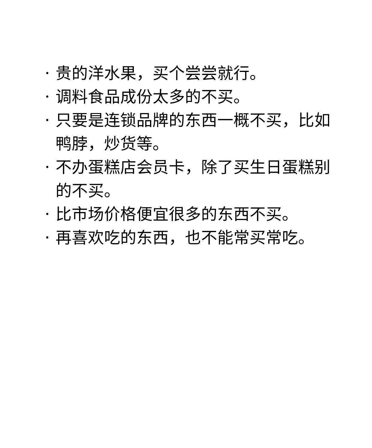 购物建议：少买不必要的东西。