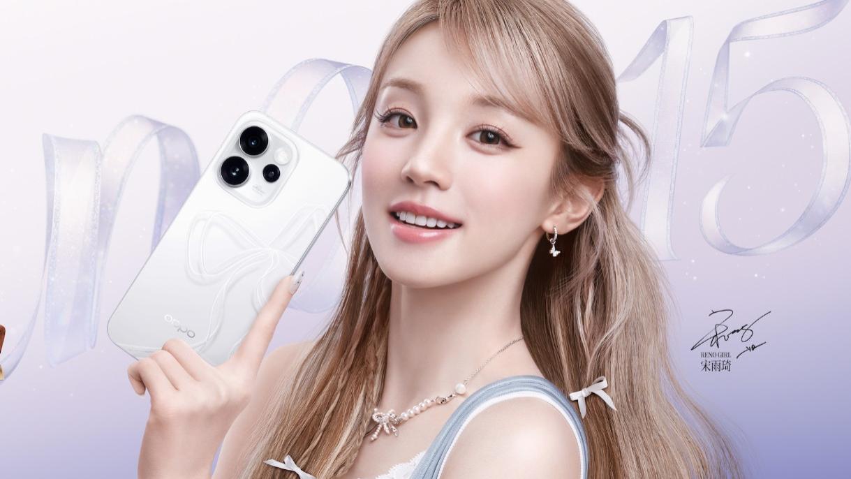 宋雨琦代言OPPO Reno15 发布，年轻人必备的出圈神器