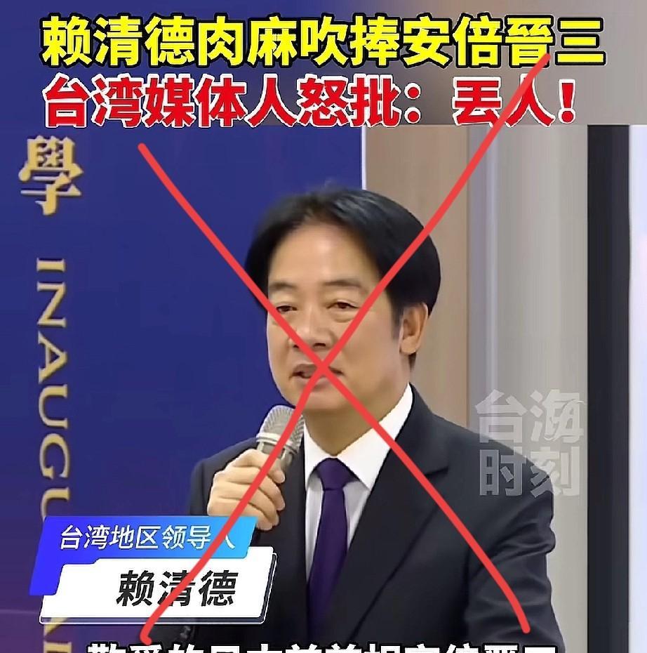 赖清德疯狂跪舔安倍晋三的背后的绝望挣扎，2025年9月21日，日本前首相安倍晋三