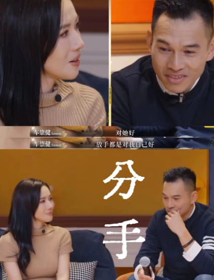 车崇健决定跟李施嬅分手，因为车崇健了解自己，也爱李施嬅，觉得她值得更好的，而且女