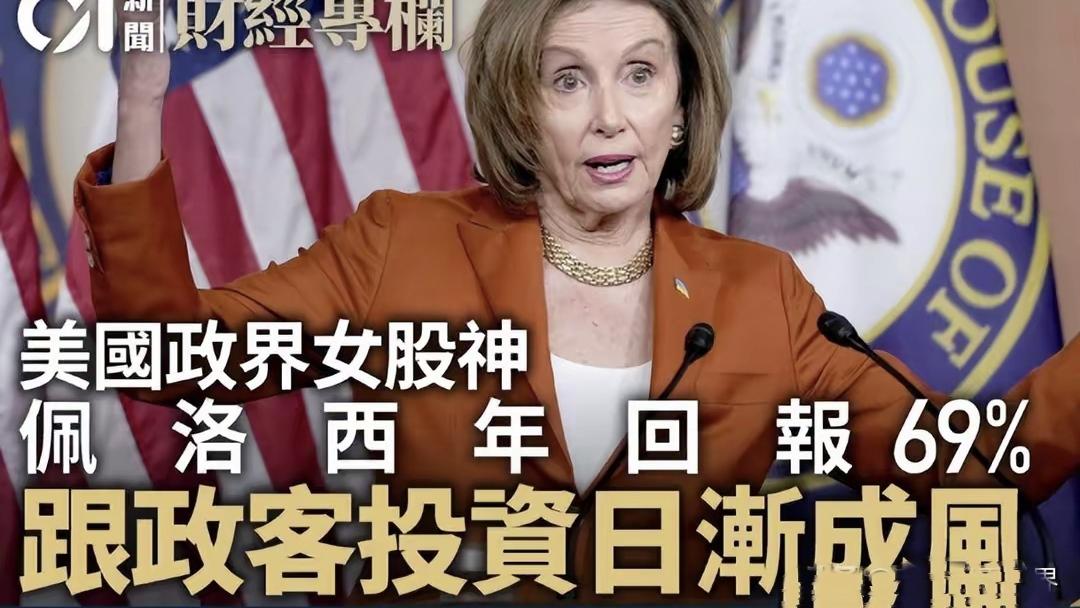 佩洛西宣布退休，特朗普笑着称“好消息”，她的影响力被严重高估了