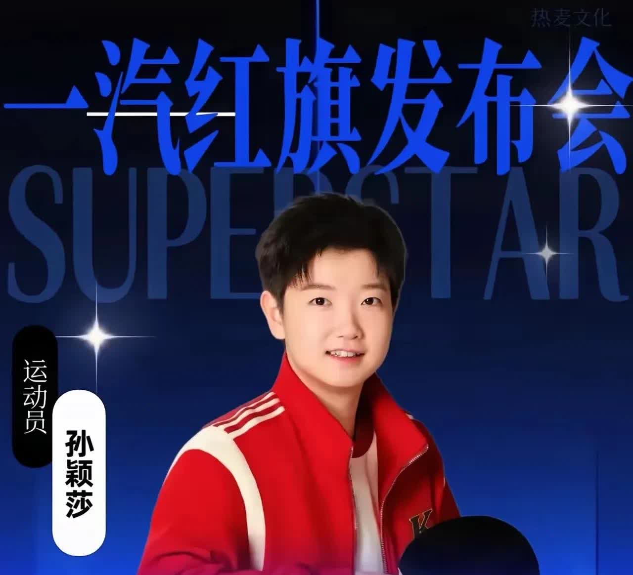 终于官宣！一汽红旗终于官宣，原来真是你！

一觉醒来莎莎又有新商务，一汽红旗
