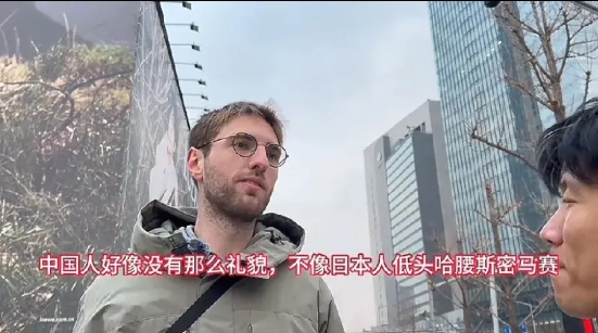 法国男子对比中国和日本，表示中国人不像日本人对待他们那样会点头弯腰。

一法国小
