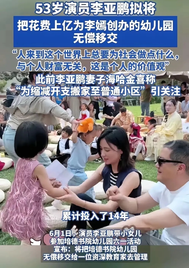 一个关于李亚鹏的冷知识
培德书院大家都以为只是一个普通的幼儿园
其实不是的，培德