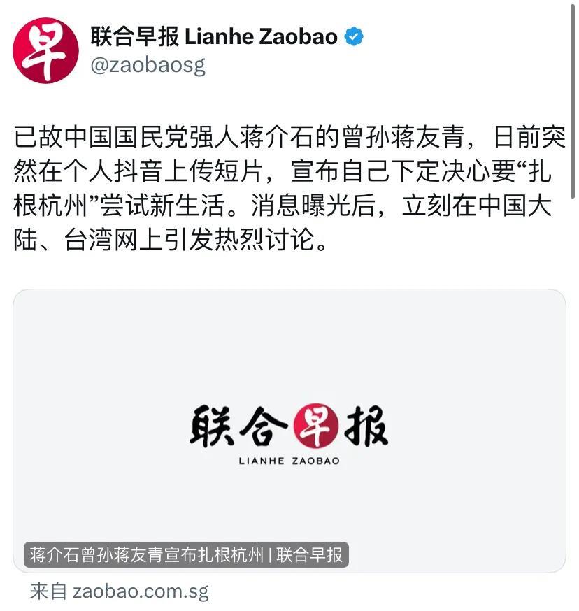 新加坡联合早报今天（3月24日）报道：“已故中国国民党强人蒋介石的曾孙蒋友青，日