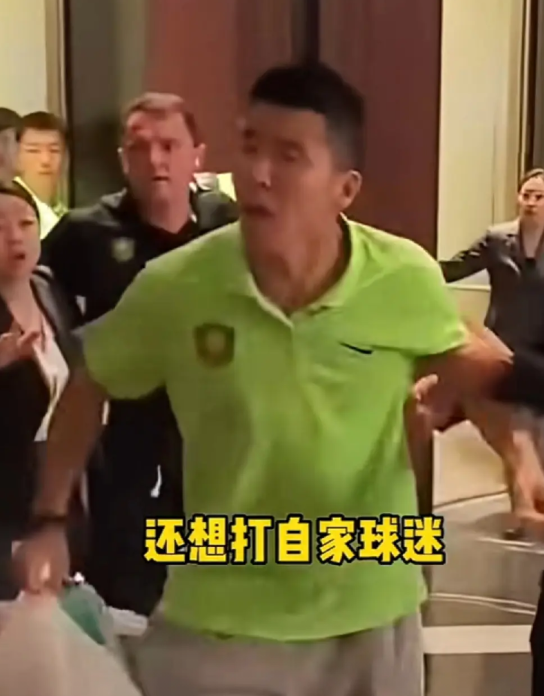 一股脑儿输了6个球，还挺有血性，居然跟球迷大动干戈，差一点就上演功夫片了。

客