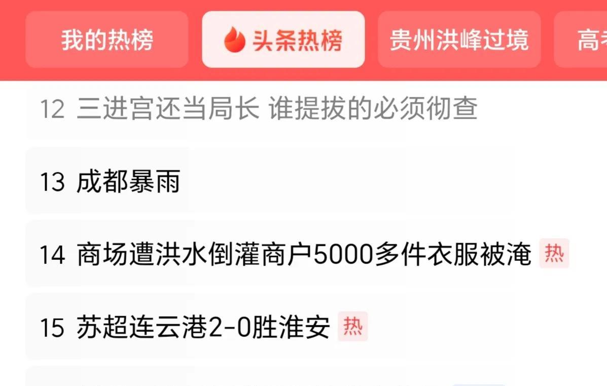 #三进宫还当局长 谁提拔的必须彻查#“现代快报：近日，一份显示为山西省临汾市洪洞