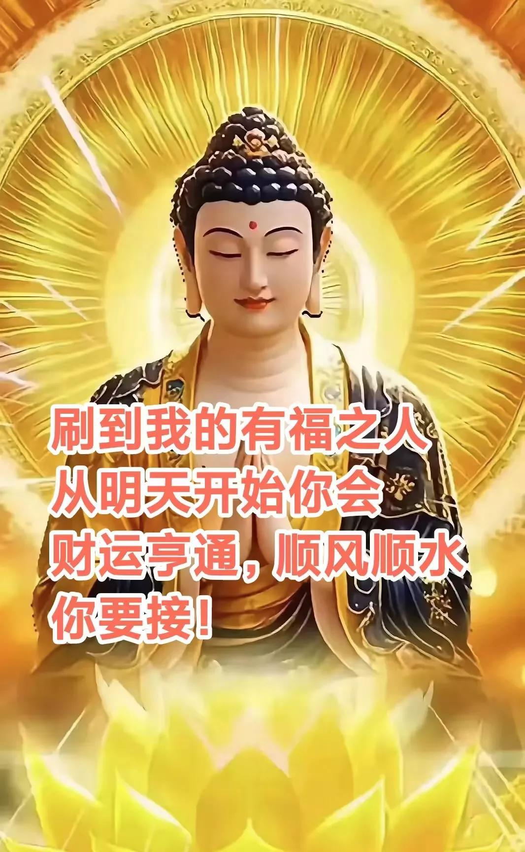 保佑刷到我的有福之人，一生无病无灾无难，2025年好运连连，财源滚滚，顺风顺水，