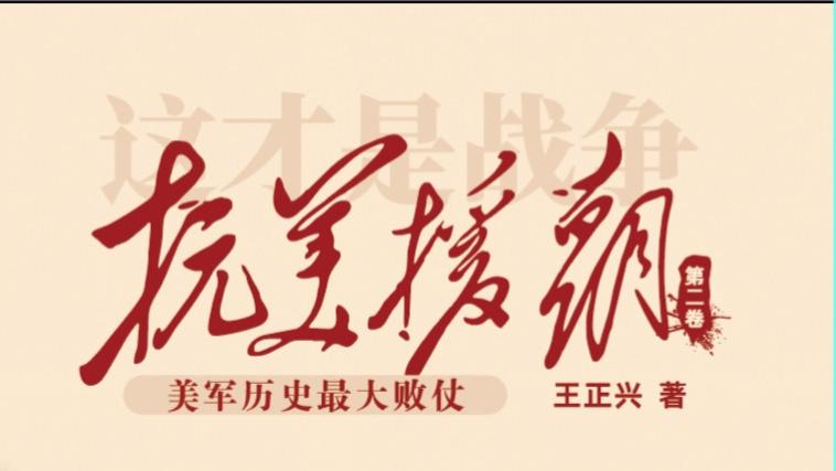 被吹嘘上天的“地表最强防御部队”，事实上彭德怀都不想搭理