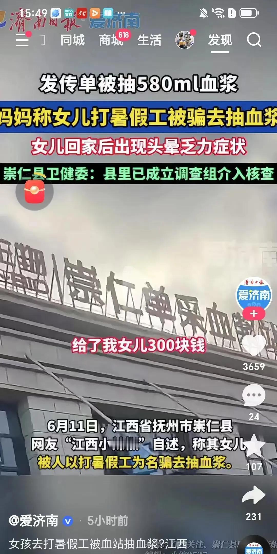见过骗钱的，没见过骗血浆的。江西一个学生被骗去做地推发传单，结果被抽了580毫升