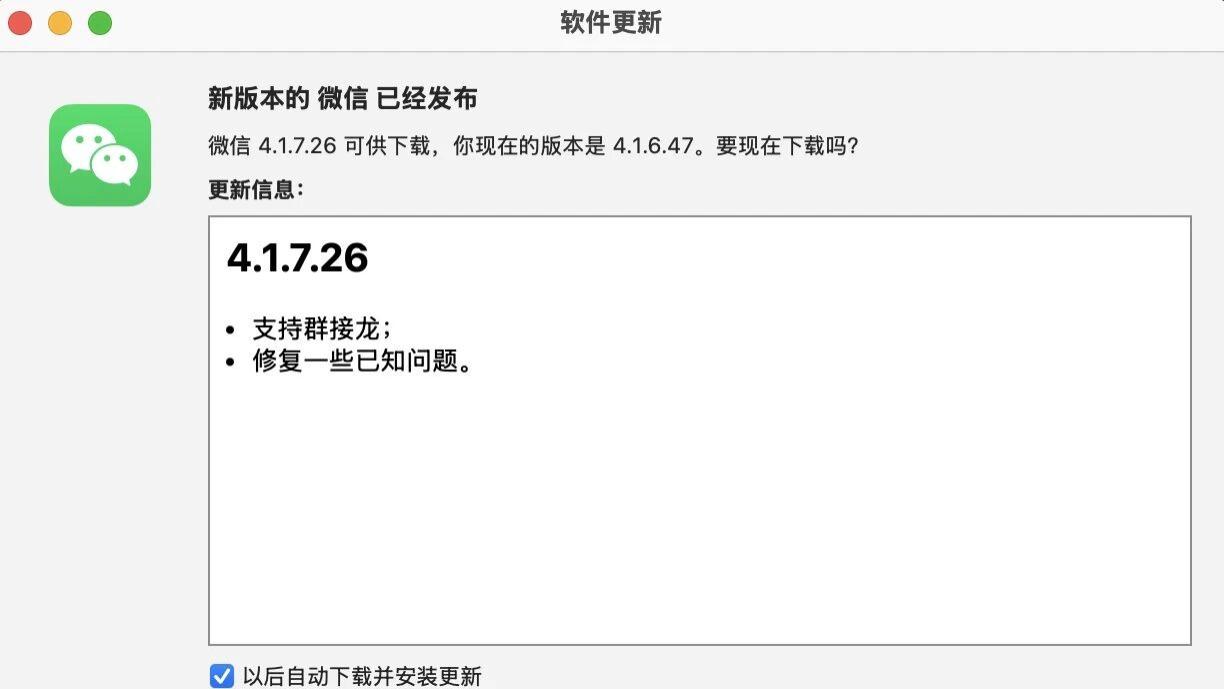 微信Mac版4.1.7低调更新，这个功能终于来了！