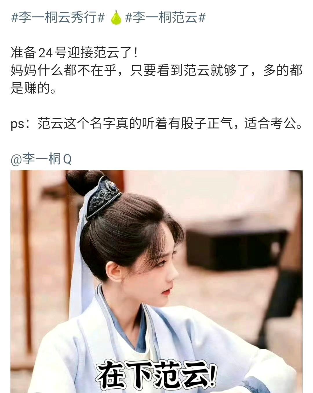 #记录我的2025#
家人们谁懂！《云秀行》24号真的要官宣了
姐妹们，熬到配角