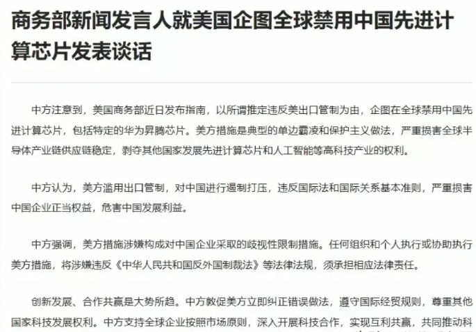 这次真的怒了!商务部严正警告:无论是谁，何时何地，配合美国制裁中国芯片，特别是华