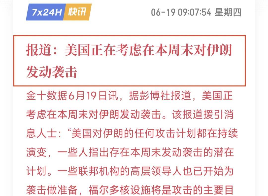现在的情况越来越危险，特朗普已经批准了美军的作战计划，美国极有可能在本周末对伊朗
