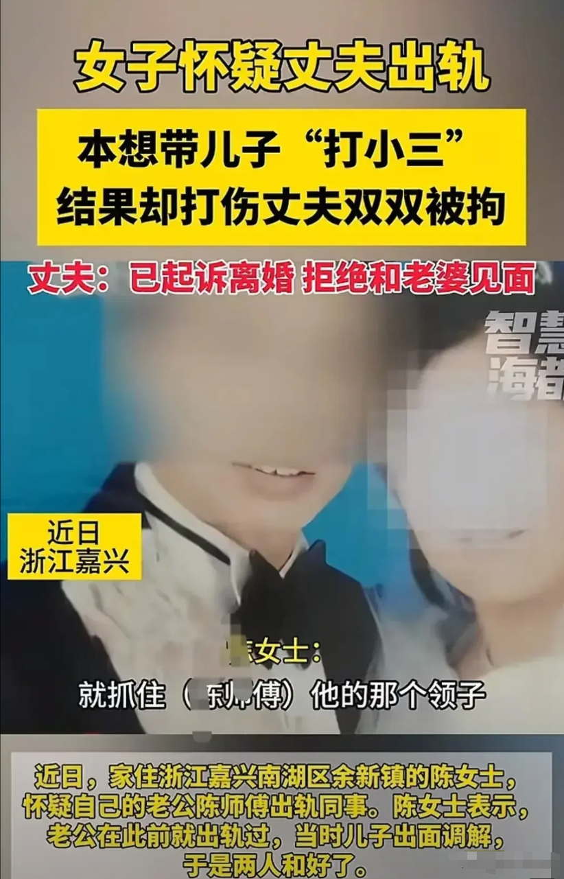 浙江嘉兴，一男子出轨成瘾，被老婆发现后，老婆带着儿子把男子狠狠揍了一顿，将其送进