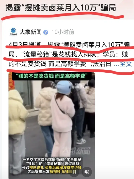 只有傻子才相信摆个地摊，卖卖卤菜月收入可以轻松的达十万。上当者可以说是，百分之一