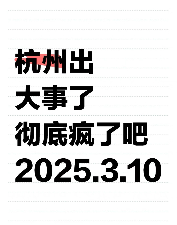 当前，浙江杭州各区的出生人口出生率呈现出显著的下降态势，据统计，今年离开杭州的人