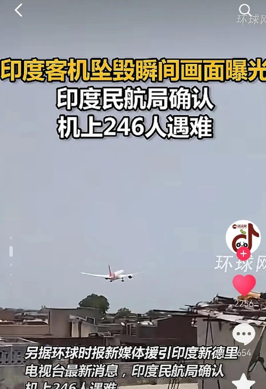 波音——印度——246人！逝者安息。