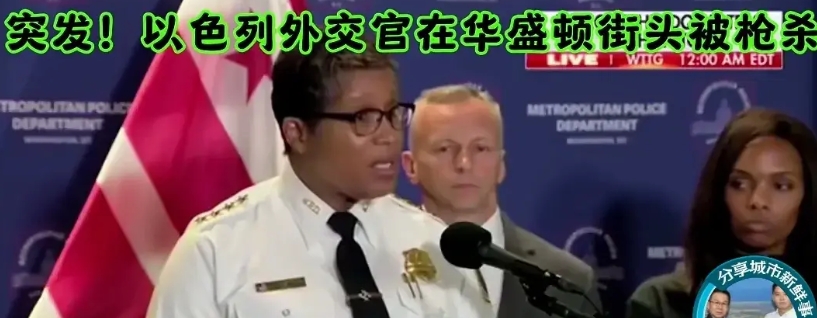 以色列外交官在华盛顿街头被枪杀，按以色列的尿性，如果美国不按以色列的意思处理这事