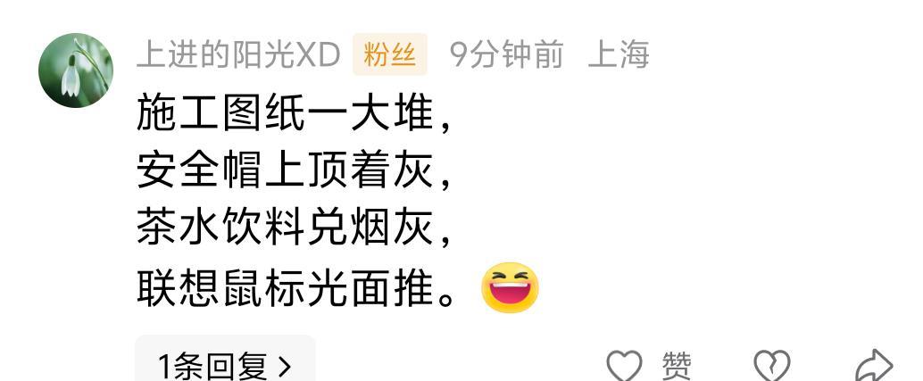 昨天发了一张工地办公室的照片，一个网友做了一首诗，都很押韵，我也是真佩服这位朋友