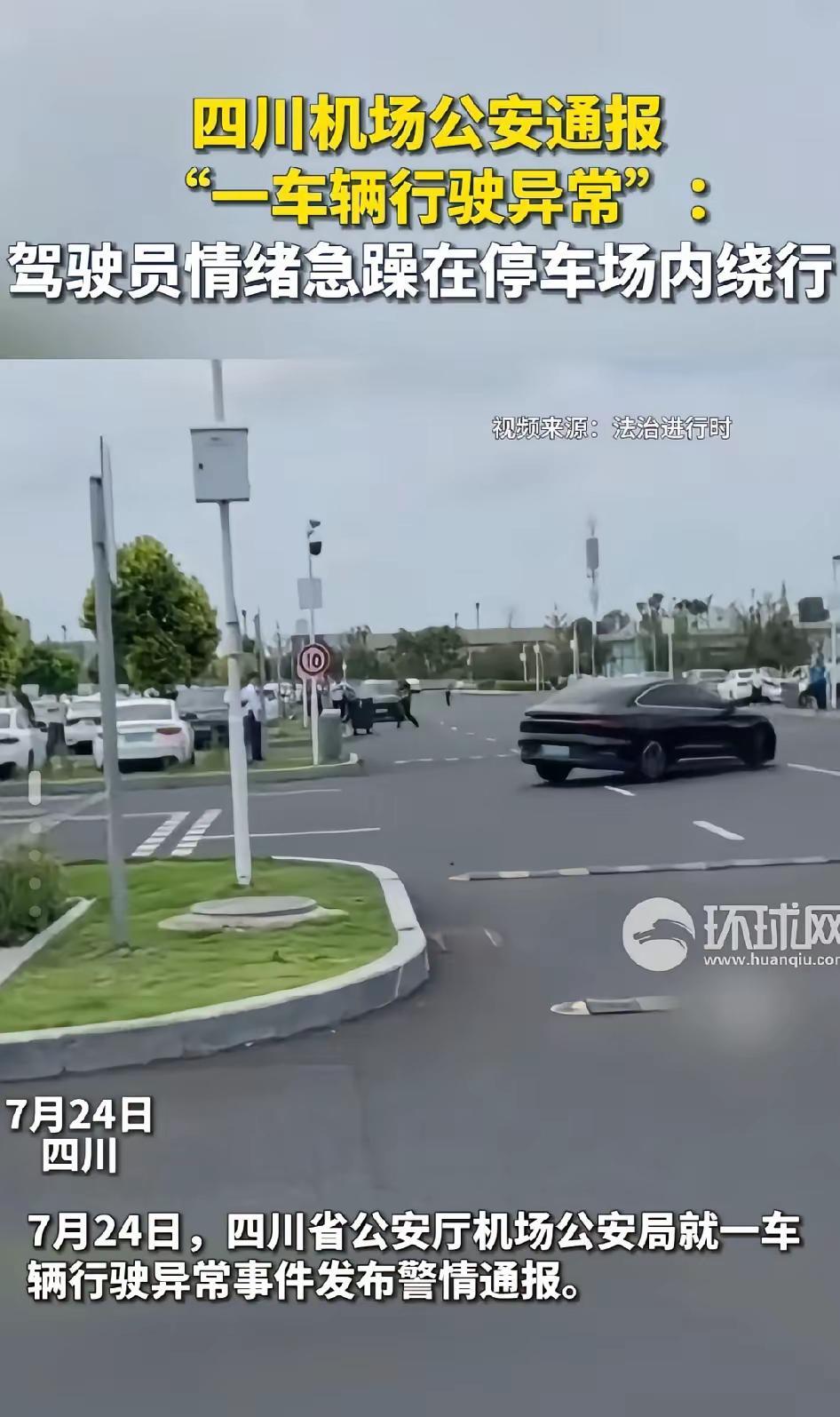 昨天，在成都机场停车场发生了一件匪夷所思的事情。
据警情通报披露：一位来机场接客