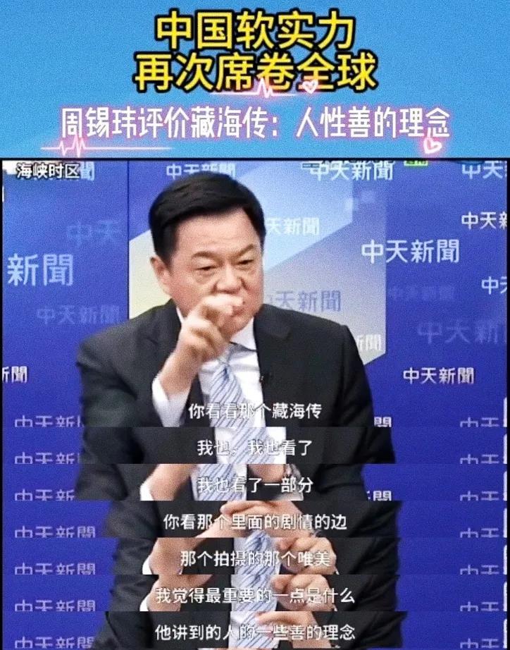 周锡玮也在看藏海传啊，对这部剧的评价非常高！
果然藏海传里所表现出来的中式美学，