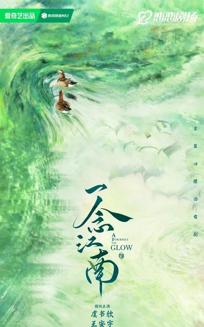 一念江南阵容正式揭晓#
烟雨朦胧处，一念入江南。烽火岁月藏心底，水乡情深待君启—