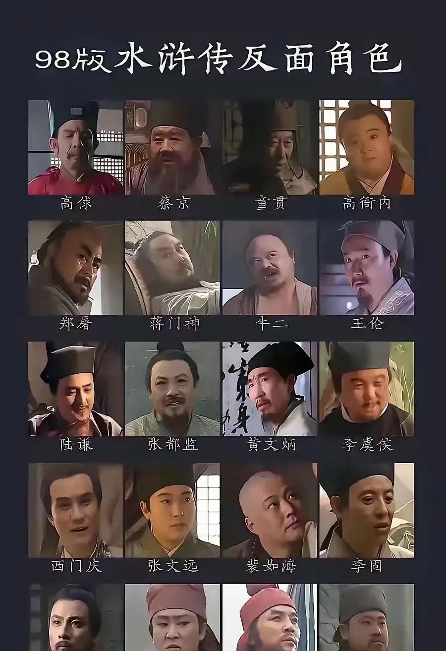 水浒传最大反面角色没在里面？