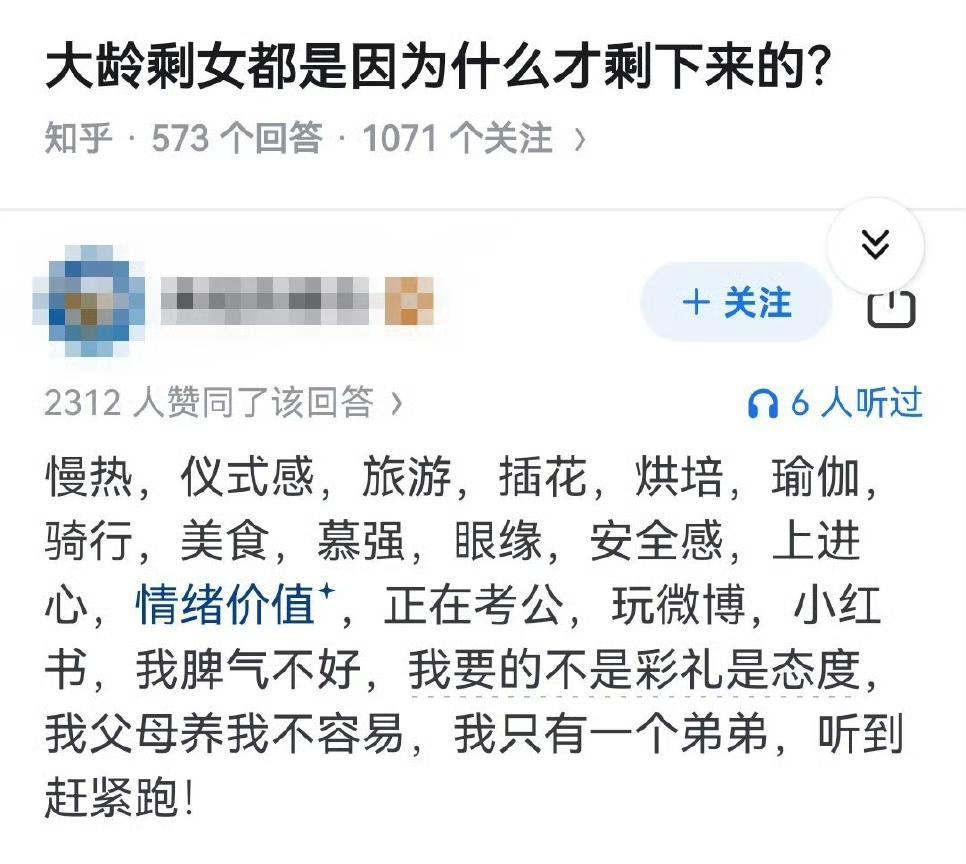 大龄剩女怎么剩下的？