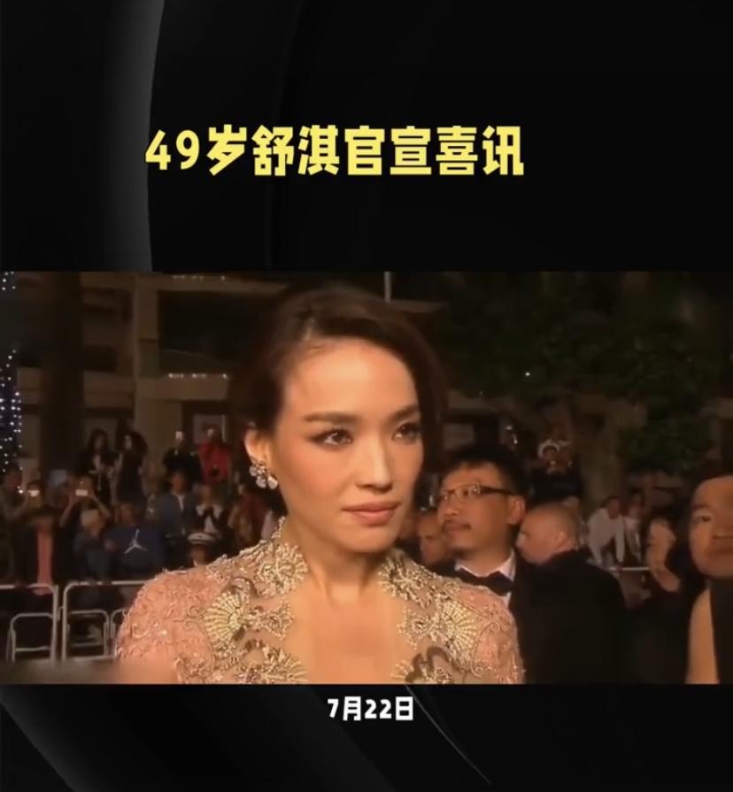 7月22日，49岁的舒淇迎来喜讯，她自编自导的首部电影《女孩》入围今年威尼斯国际