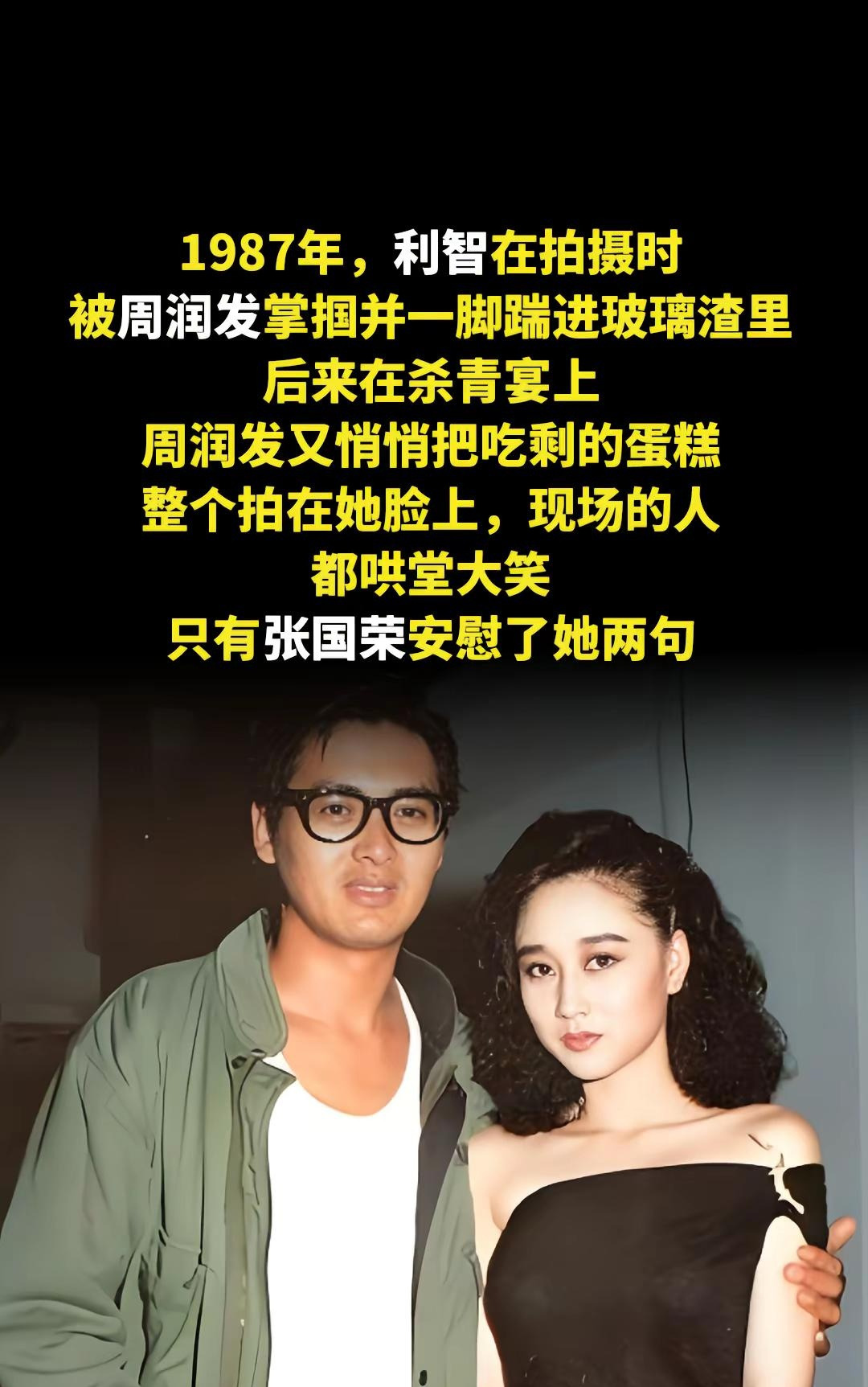 利智被打被羞辱张国荣安慰











娱乐圈真乱！想当年利智竟然被周润