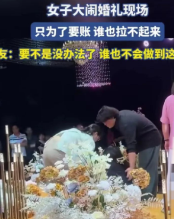 这女的太狠了！”女子为要账大闹他人孩子婚礼！她跪在婚礼舞台中央，大声哭诉，谁拉都