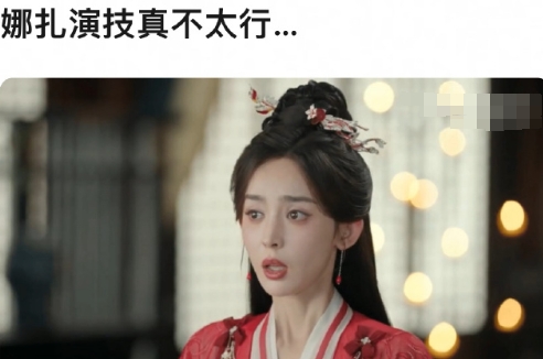 古力娜扎在《赴山海》的演技又被吐槽了。 ​​​