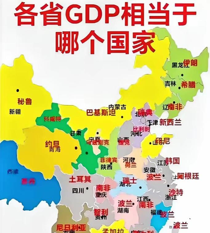 [微风]当今中国的实力，全世界有目共睹，如果把咱们的每一个省单独拿出来，其经济规