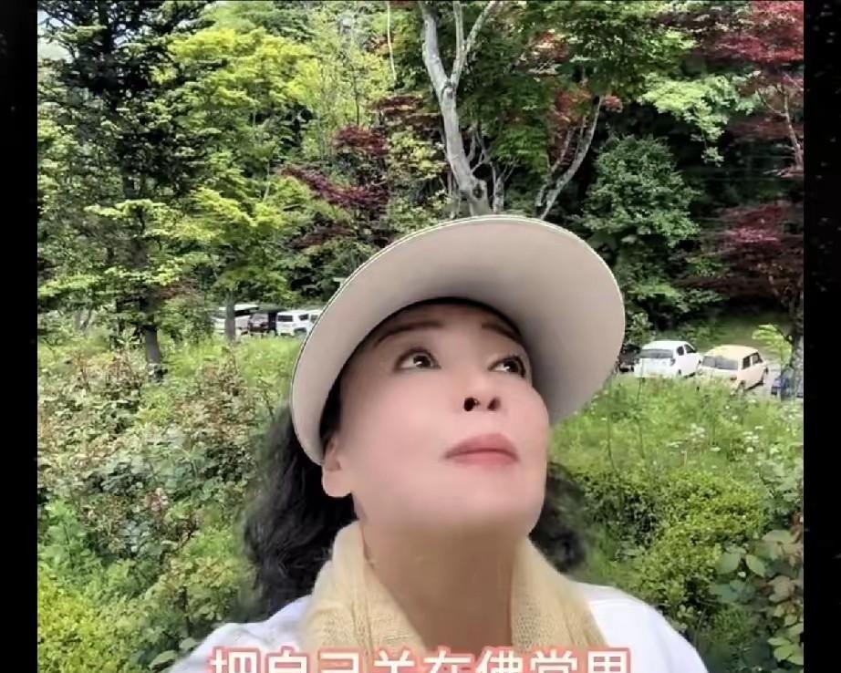张兰说，她压力大的时候，就会把自己关在佛堂里，从来没被打倒过。
我就在想，如果真